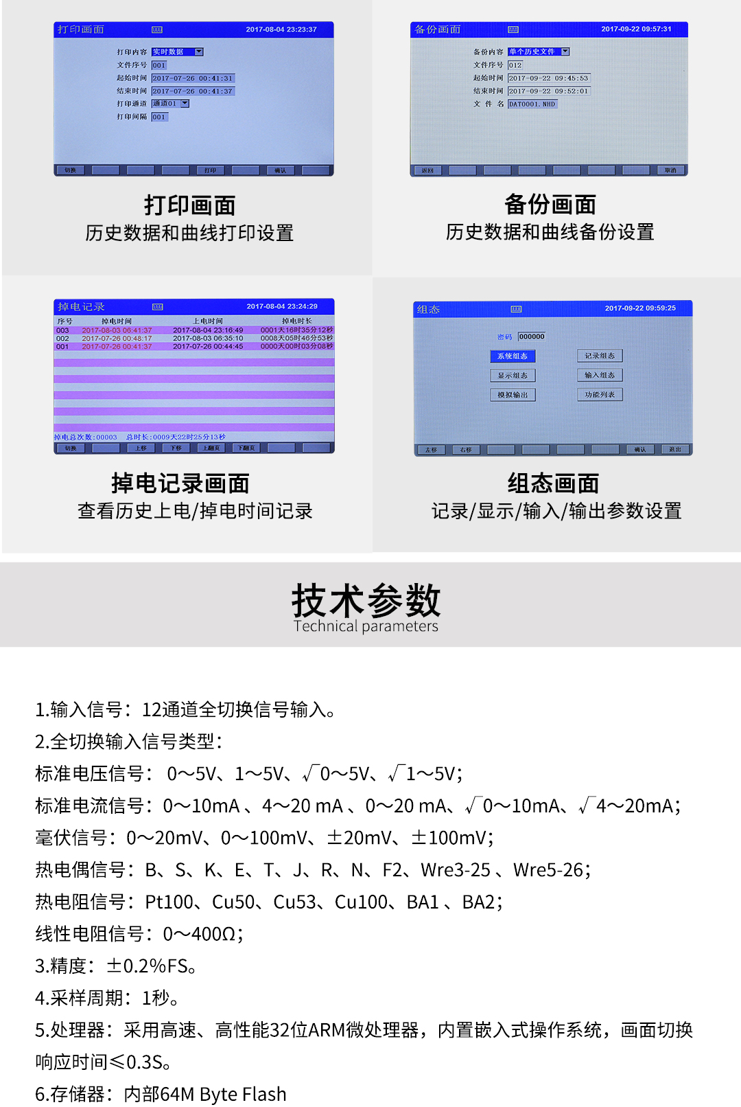 NHR-6800系列彩色无纸记录仪 09.jpg