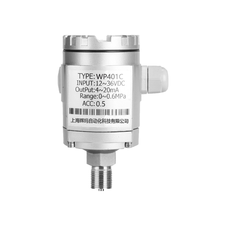 WP401C压力变送器